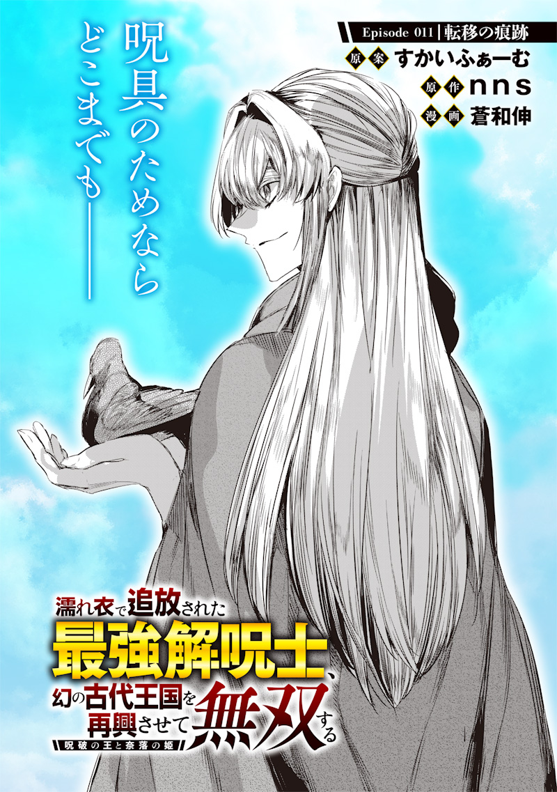 Nureginu de Tsuihousareta Saikyou Kaijushi, Maboroshi no Kodai Oukoku wo Saikou Sasete Musou suru - Chapter 11.1 - Page 8